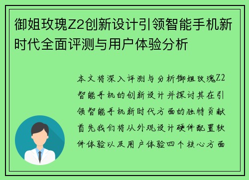 御姐玫瑰Z2创新设计引领智能手机新时代全面评测与用户体验分析 御姐玫瑰Z2创新设计引领智能手机新时代全面评测与用户体验分析