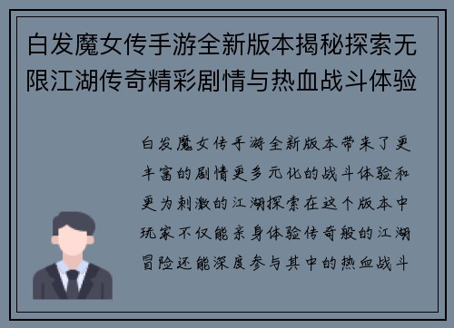 白发魔女传手游全新版本揭秘探索无限江湖传奇精彩剧情与热血战斗体验
