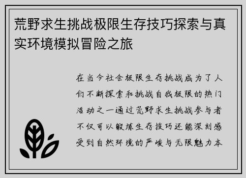 荒野求生挑战极限生存技巧探索与真实环境模拟冒险之旅